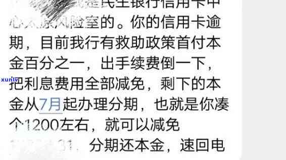 北京民生银行逾期处理流程：正常走流程，有详细视频教程和 ***  *** 人工服务，联系 *** 010-XXX-XXXX