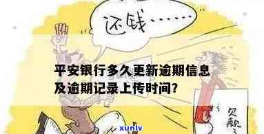 平安银行逾期人数统计-平安银行逾期记录多长时间上传一次