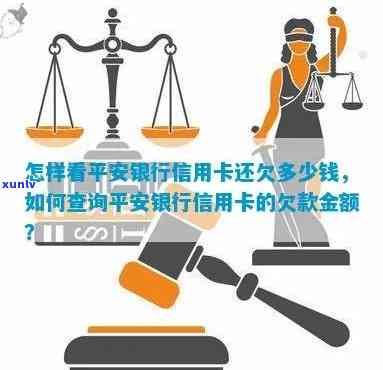 平安银行欠款逾期名单查询方法及怎样查看总欠款金额