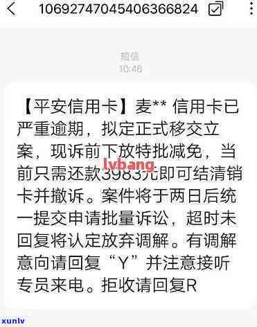 平安银行发来逾期告知-平安银行发来逾期告知是真的吗