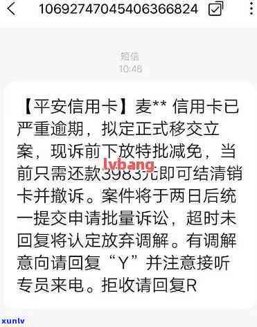 平安银行发来逾期告知-平安银行发来逾期告知是真的吗