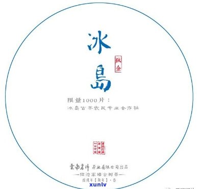 冰岛茶百科，探索冰岛茶的奥秘：冰岛茶百科全书