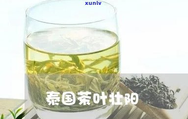 泰国有哪些著名茶叶-泰国有哪些著名茶叶