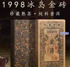 勐库冰岛茶砖1888：来自云南勐库冰岛茶厂的2012年460克熟砖，独特口感不容错过！