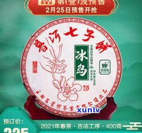 冰岛茶的价格：一饼多少钱？2016年价格是多少？