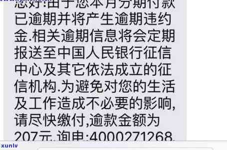 银行发的逾期信息上海-银行发来逾期信息