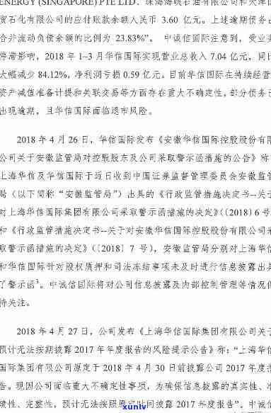 上海华信国际集团相关突发：破产清算，控制人及事长受作用，上市公司未来前景不明