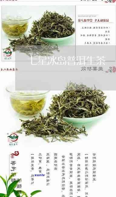 七星冰岛茶王价格多少钱，揭秘！七星冰岛茶王的市场价格是多少？