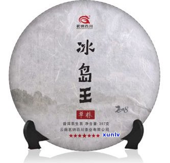 七星冰岛茶王最新价-七星冰岛茶王价格多少钱