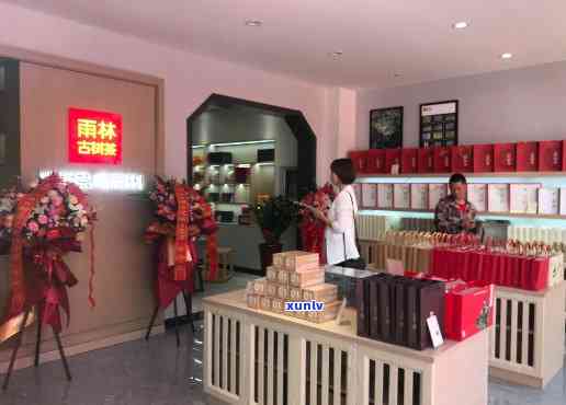 云南蕊兰馨普洱茶：顺茗程、价格、专营店与公司介绍，尽在其中！