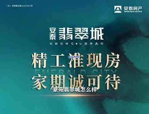 翡翠城鑫晟体系，探索翡翠城鑫晟体系：揭示其背后的秘密和优势