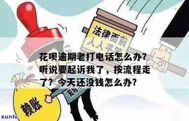 花呗逾期  过来钱还了是不是真的没事？