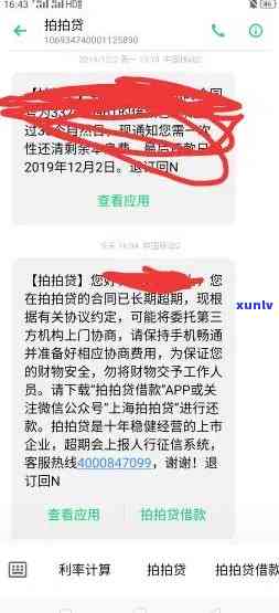 上海逾期接到短信说要上门还要追究法律责任？真的假的？