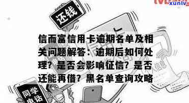 上海信而富逾期500-上海信而富有什么网贷