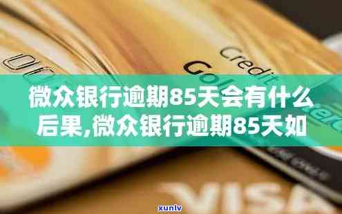 银行逾期58次是几年-银行逾期58次是几年了