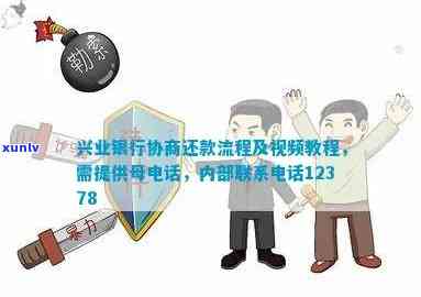 兴业银行二次协商还款，成功实施兴业银行二次协商还款的步骤和技巧