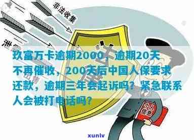 民生易贷逾期多久会打  给家人、通讯录？逾期多久会、催款？逾期多久会起诉？逾期200多天的相关疑问