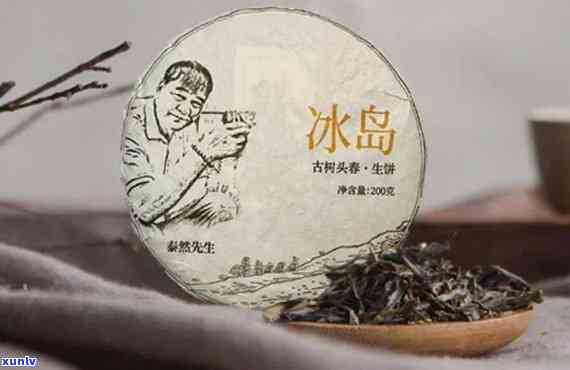 有冰岛纯料的老茶吗-有冰岛纯料的老茶吗是真的吗