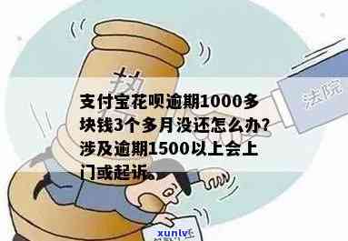 欠花呗1000多逾期，上海  催债：真的会上门吗？