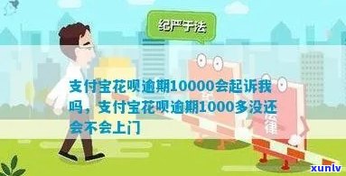 欠花呗1000多逾期，上海  催债：真的会上门吗？