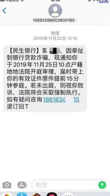 民生逾期2天，提醒：民生逾期2天，请及时还款以避免不必要的罚款和信用记录受损