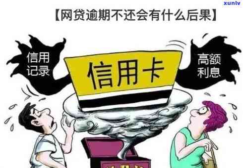 中信银行网贷逾期四天上吗？作用大吗？