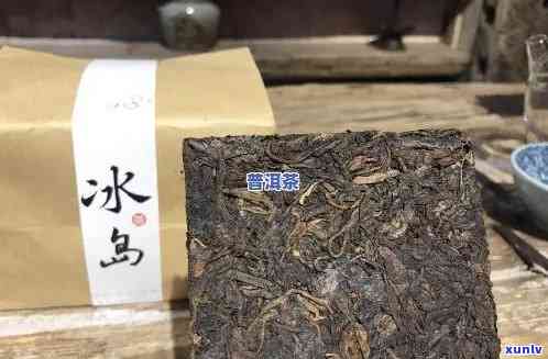 冰岛十年陈化熟散茶-冰岛陈年普洱茶价格