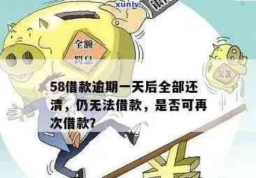 逾期58次还能贷款吗-逾期58次还能贷款吗知乎