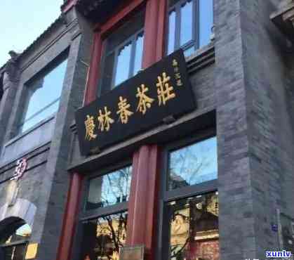 北京老字号茶有哪些？推荐知名与店铺地址