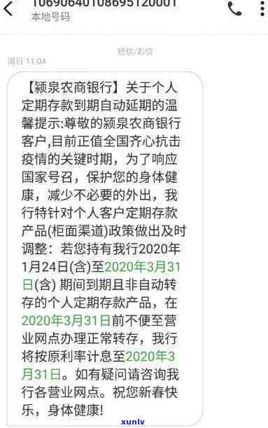 农商贷款逾期2个月，逾期提醒：您的农商贷款已逾期2个月，请及时还款