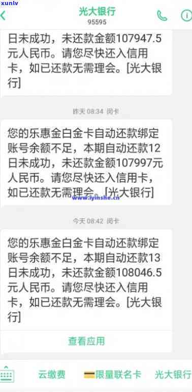 光大乐金卡逾期利息计算及协商分期还款流程