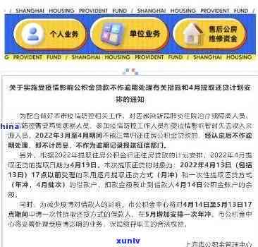 上海公积金逾期未缴存-上海公积金逾期未缴存怎么办