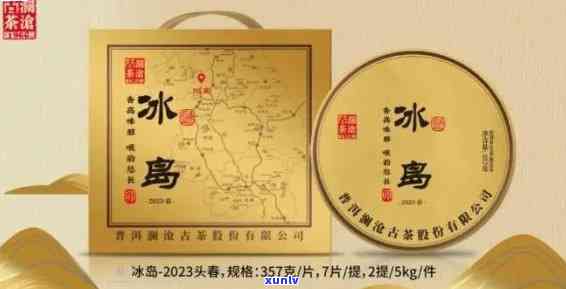 冰岛古树春茶价格，探索神秘的冰岛古树春茶：价格解析与品尝指南