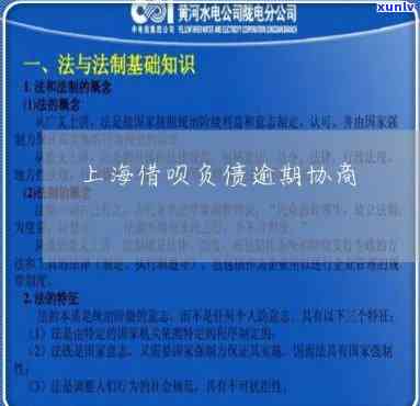 上海借呗负债逾期协商-上海借呗负债逾期协商 *** 