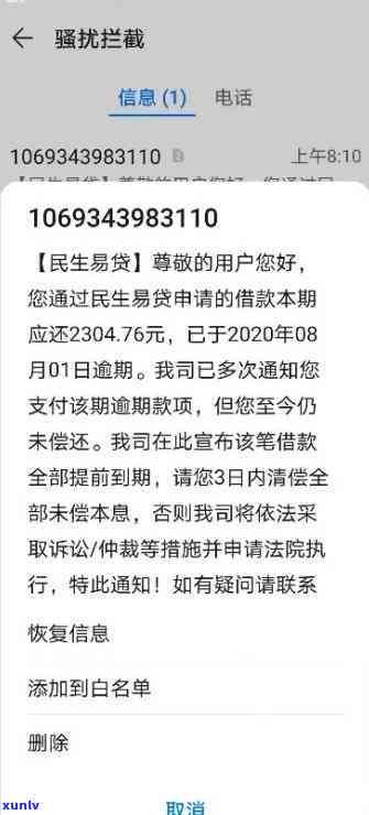 民生助粒贷逾期一天有影响吗？逾期多久会被起诉？逾期久了还能分期吗？逾期4天会打紧急联系人吗？