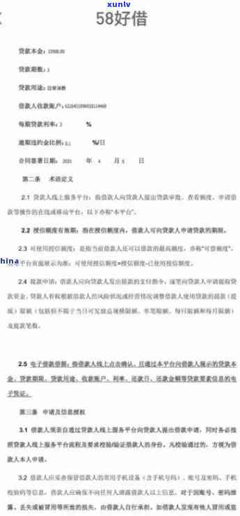 58好借逾期一天有事吗，关于'58好借逾期一天会有什么结果'的解答