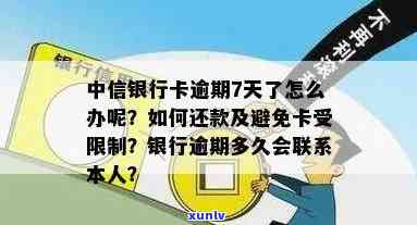 中信银行逾期会封卡吗，中信银行逾期：是否会封卡？