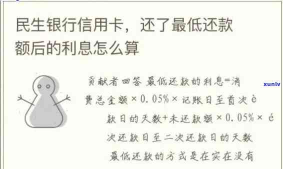 民生银行欠款逾期，民生银行：逾期欠款疑问引发关注