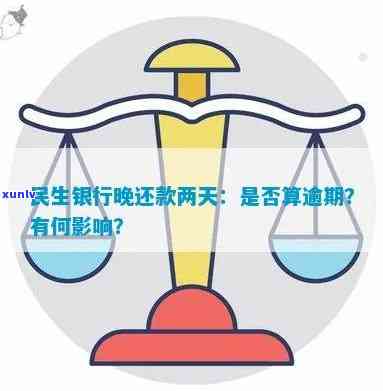 民生银行逾期第二个月-民生银行逾期第二个月还款