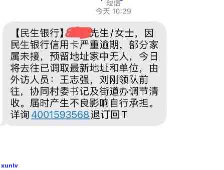 民生银行逾期第二个月-民生银行逾期第二个月还款