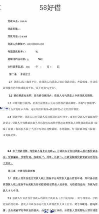 58快借逾期一天是不是以后都不能用了，58快借逾期一天会作用再次采用吗？