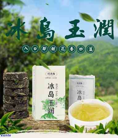 冰岛玉润是古树茶吗-冰岛玉润是古树茶吗百度百科