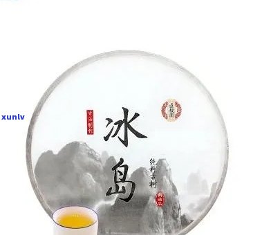 冰岛茶饼是什么茶，解密冰岛茶饼：它究竟是什么类型的茶叶？