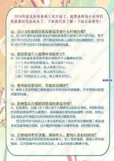 上海市少儿居保，为上海市少儿提供全面保障，深入熟悉少儿居保政策！