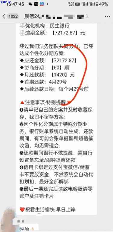 民生逾期一年怎样协商解决？能否分期还款？逾期8个月应怎样协商还款？被起诉前的期限是多久？假如逾期半年仍未协商怎么办？