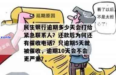 民生逾期会打通讯录吗？作用、解决方法及应对策略