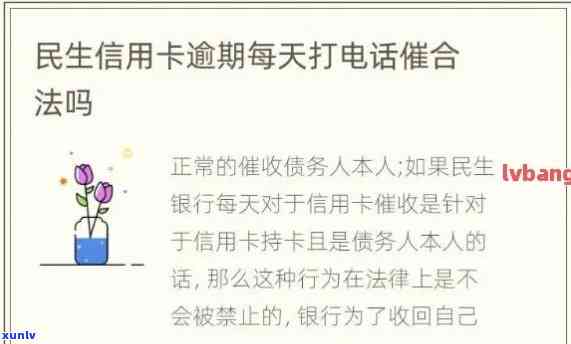 民生银行逾期打 *** 吗-民生银行逾期打 *** 吗是真的吗