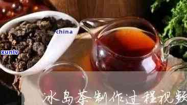 冰岛茶的特点和泡法图片，探索冰岛茶的独特魅力：特点与泡法全解析！附高清图片！