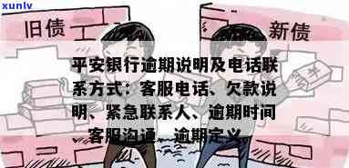 广州平安银行卡片逾期怎么办？详解解决  、含义与    