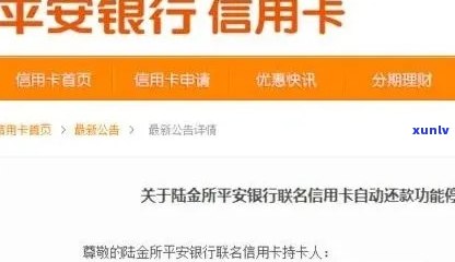 广州平安银行卡片逾期-广州平安银行卡片逾期怎么办